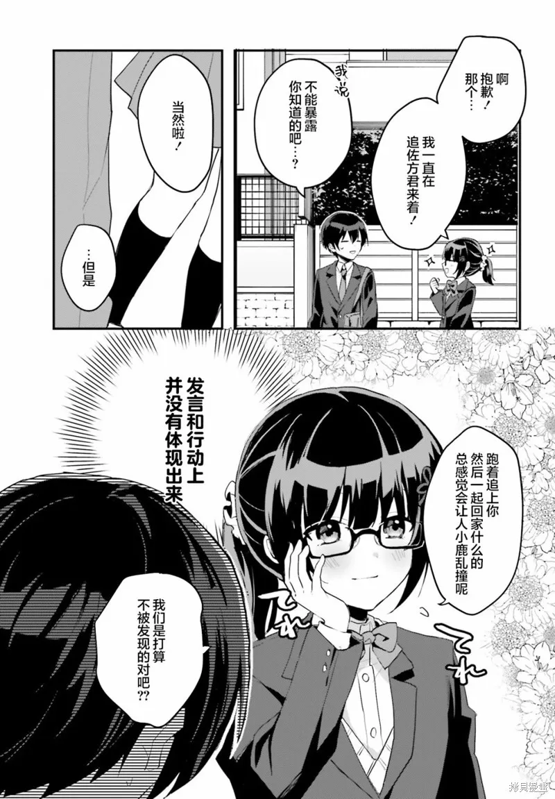 成为我未婚妻的土妹子，在家却可爱无比,第04话,第9张