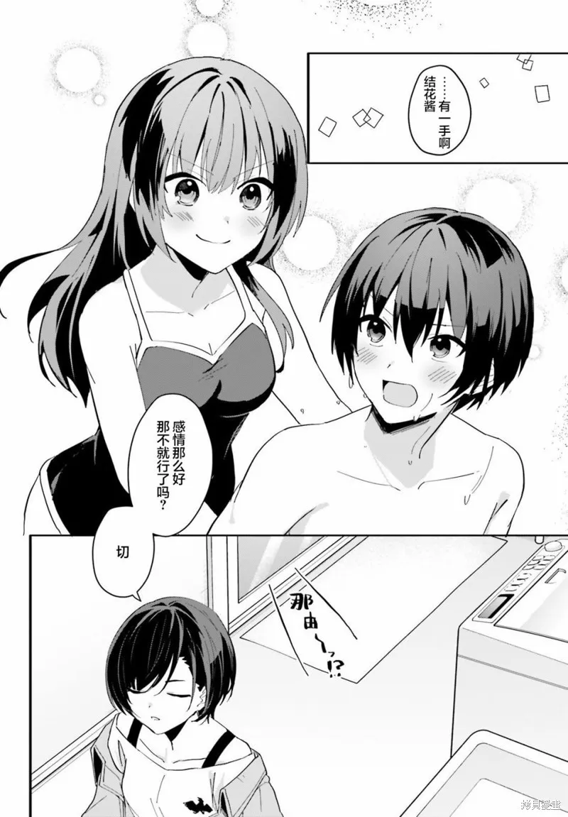 成为我未婚妻的土妹子，在家却可爱无比,第08话,第10张