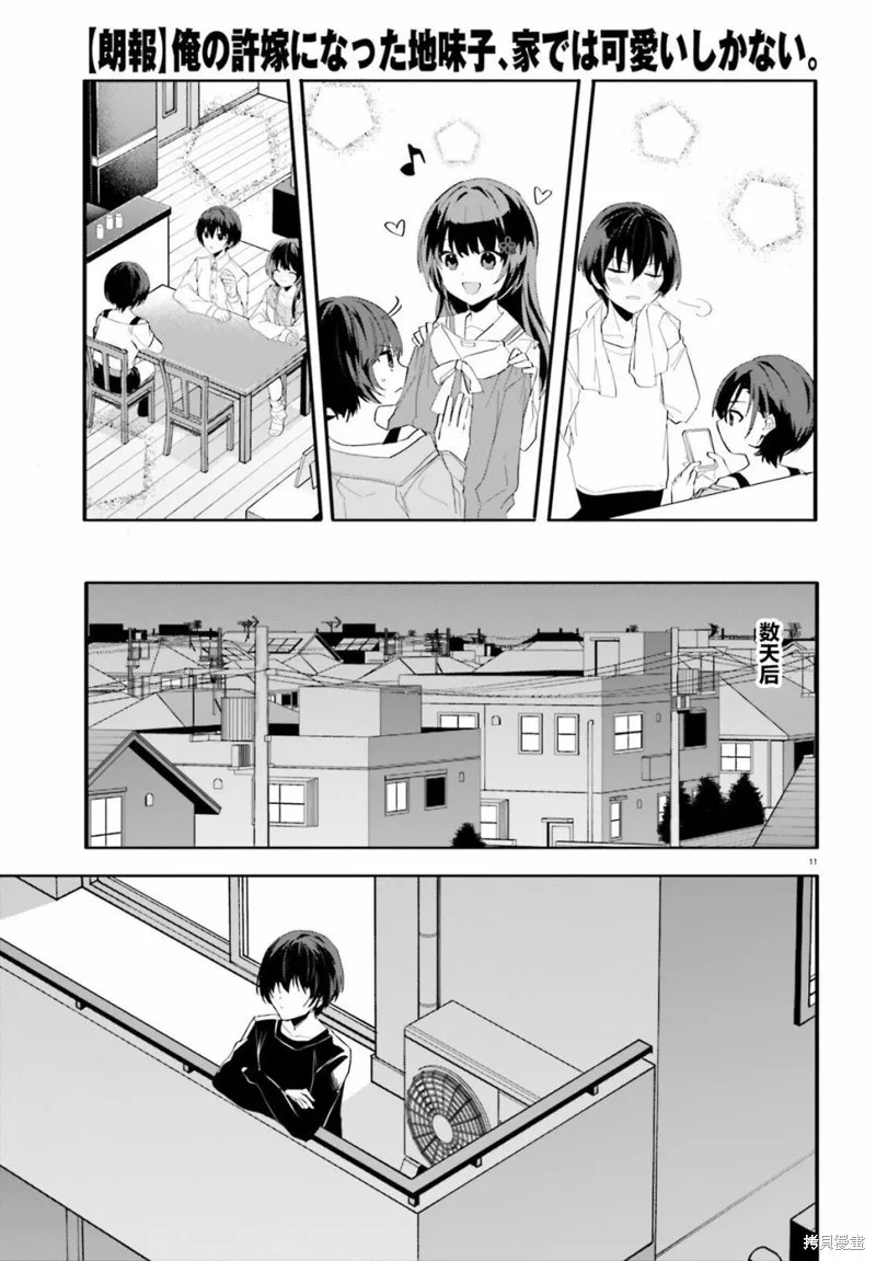 成为我未婚妻的土妹子，在家却可爱无比,第08话,第11张