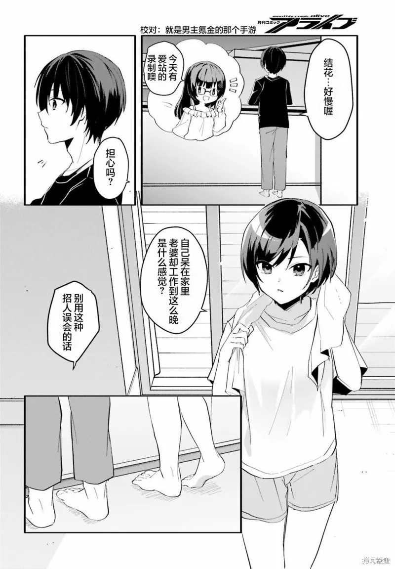 成为我未婚妻的土妹子，在家却可爱无比,第08话,第12张