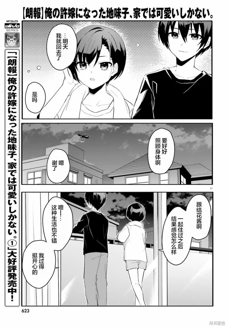 成为我未婚妻的土妹子，在家却可爱无比,第08话,第13张