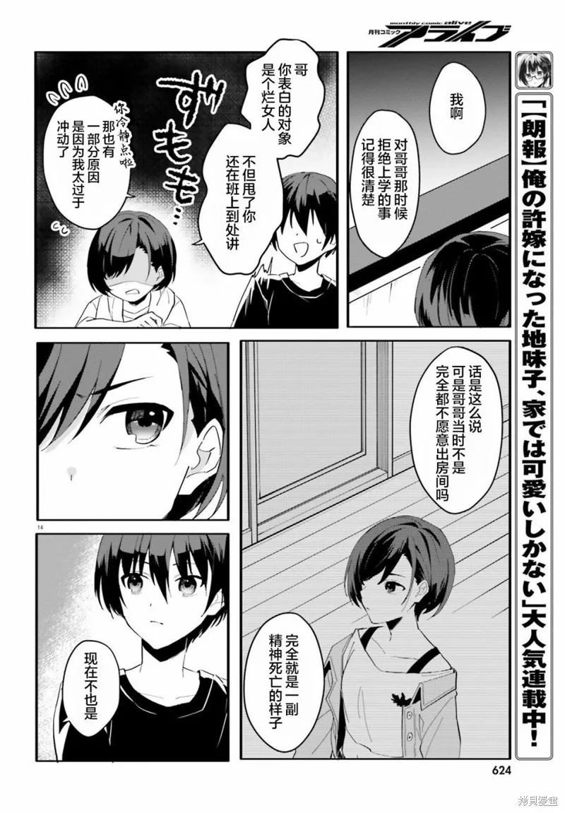 成为我未婚妻的土妹子，在家却可爱无比,第08话,第14张