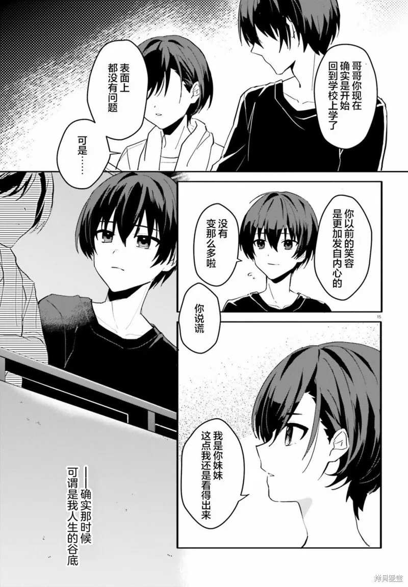 成为我未婚妻的土妹子，在家却可爱无比,第08话,第15张