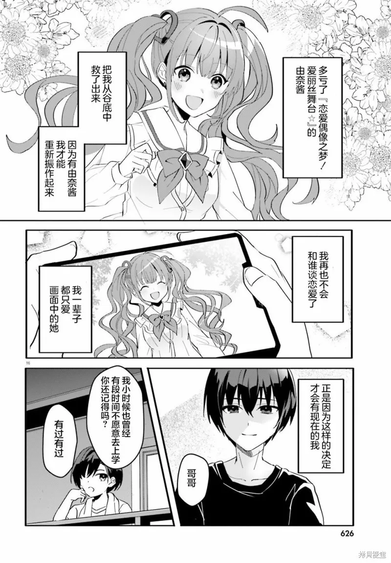 成为我未婚妻的土妹子，在家却可爱无比,第08话,第16张