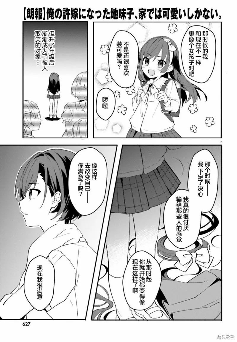 成为我未婚妻的土妹子，在家却可爱无比,第08话,第17张
