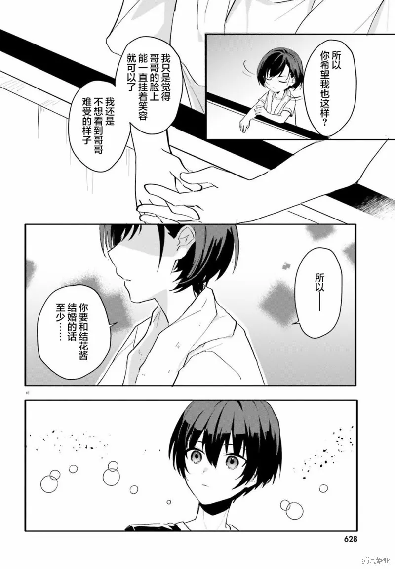 成为我未婚妻的土妹子，在家却可爱无比,第08话,第18张