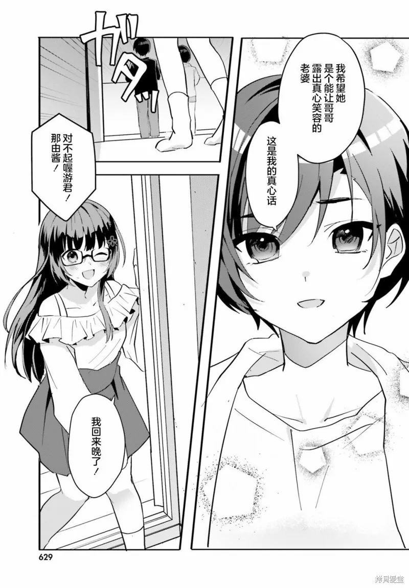 成为我未婚妻的土妹子，在家却可爱无比,第08话,第19张
