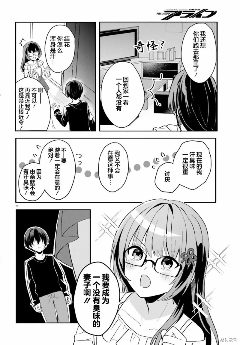 成为我未婚妻的土妹子，在家却可爱无比,第08话,第20张
