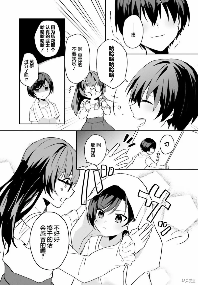成为我未婚妻的土妹子，在家却可爱无比,第08话,第21张