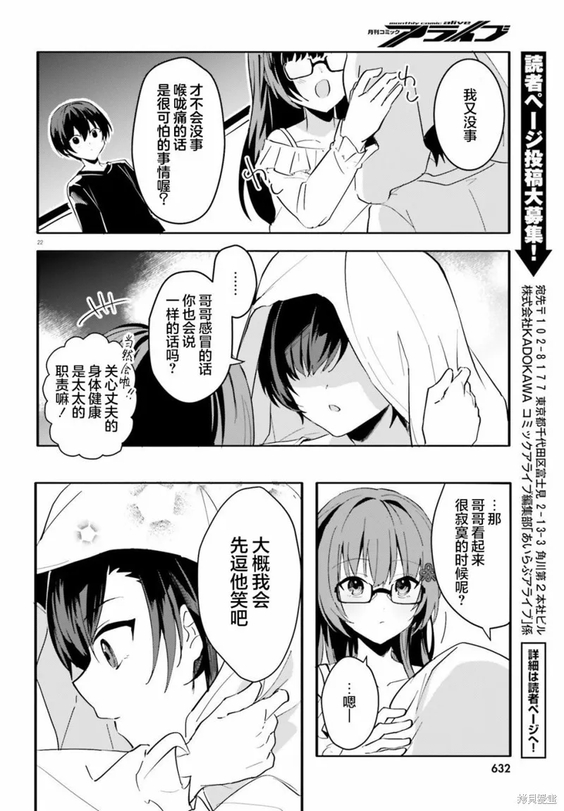 成为我未婚妻的土妹子，在家却可爱无比,第08话,第22张