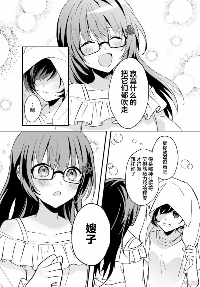 成为我未婚妻的土妹子，在家却可爱无比,第08话,第23张