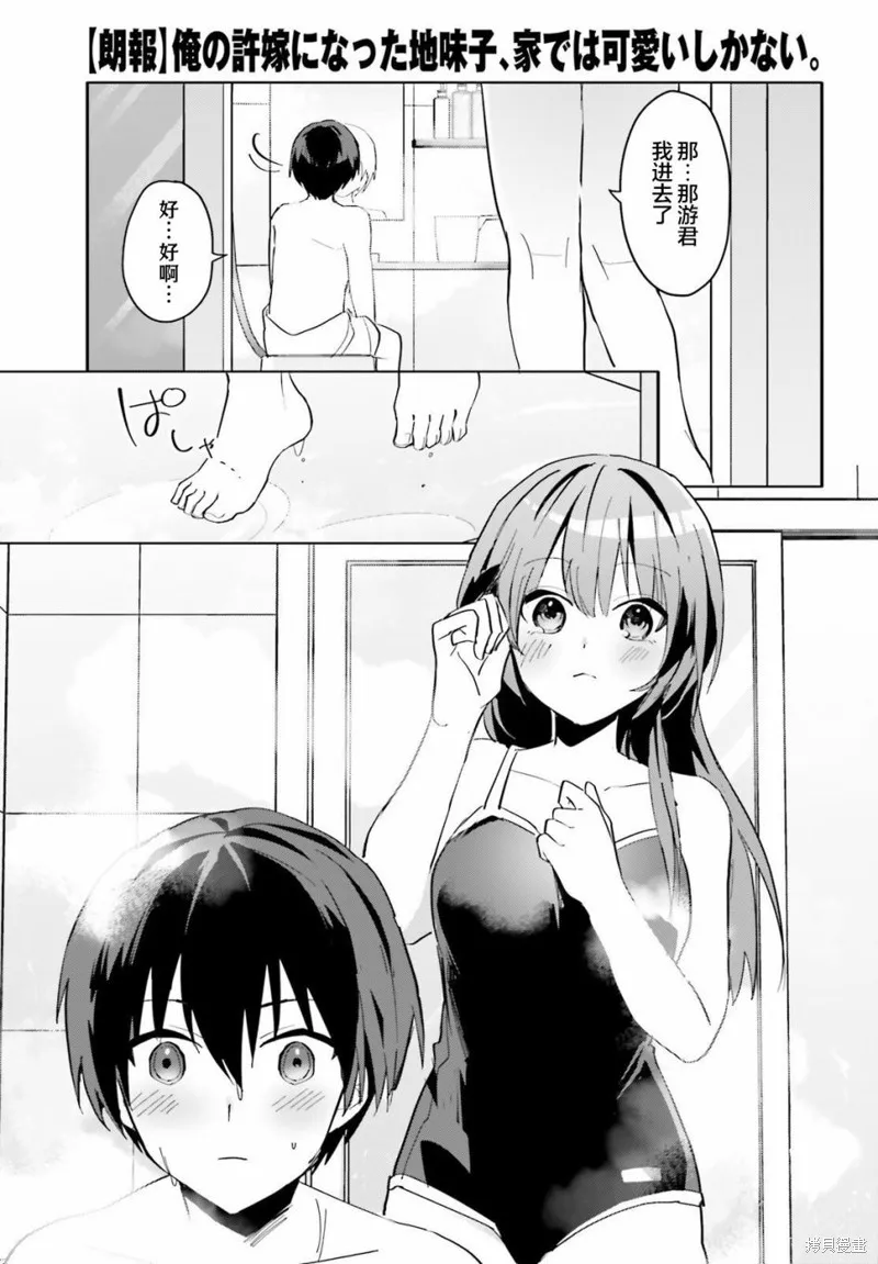成为我未婚妻的土妹子，在家却可爱无比,第08话,第3张