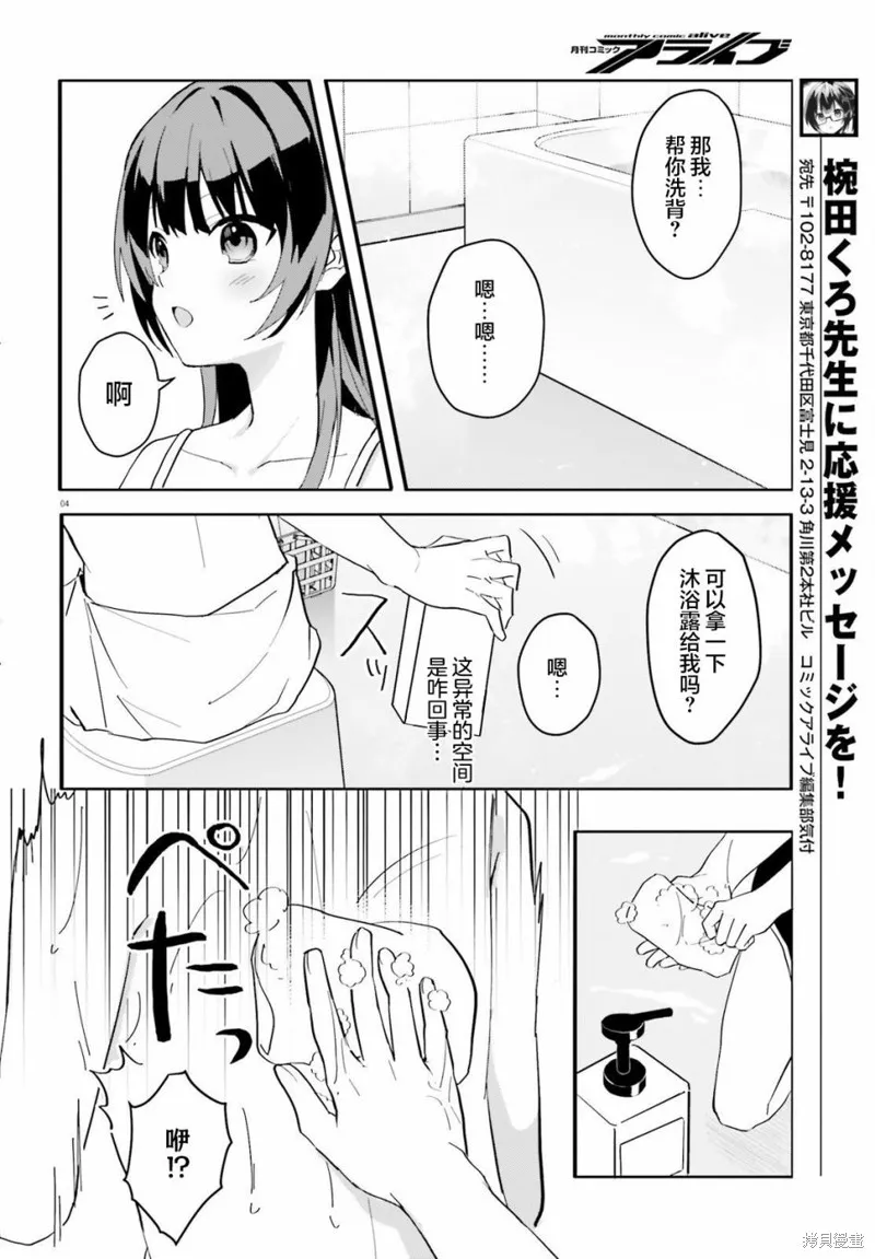 成为我未婚妻的土妹子，在家却可爱无比,第08话,第4张