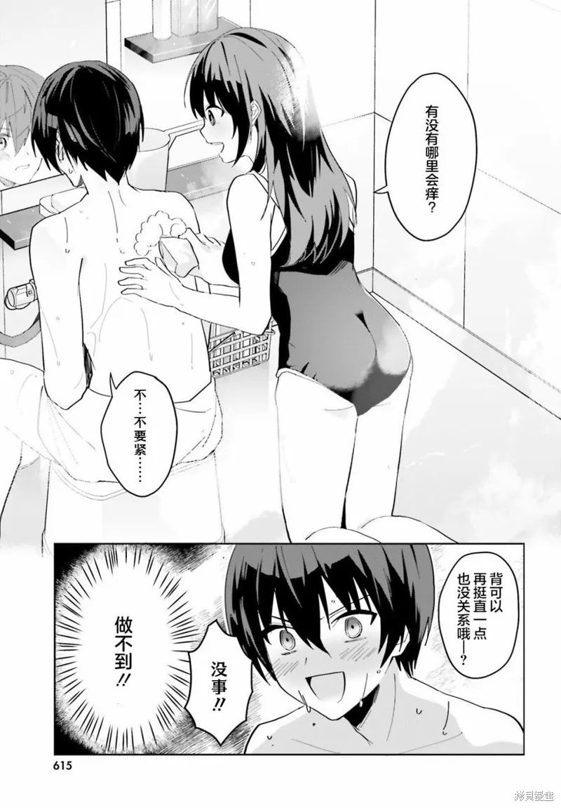 成为我未婚妻的土妹子，在家却可爱无比,第08话,第5张
