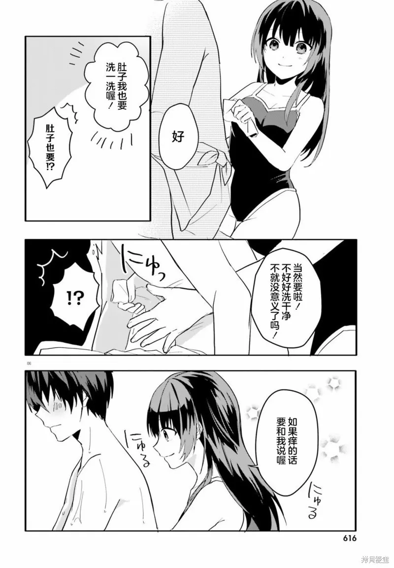 成为我未婚妻的土妹子，在家却可爱无比,第08话,第6张