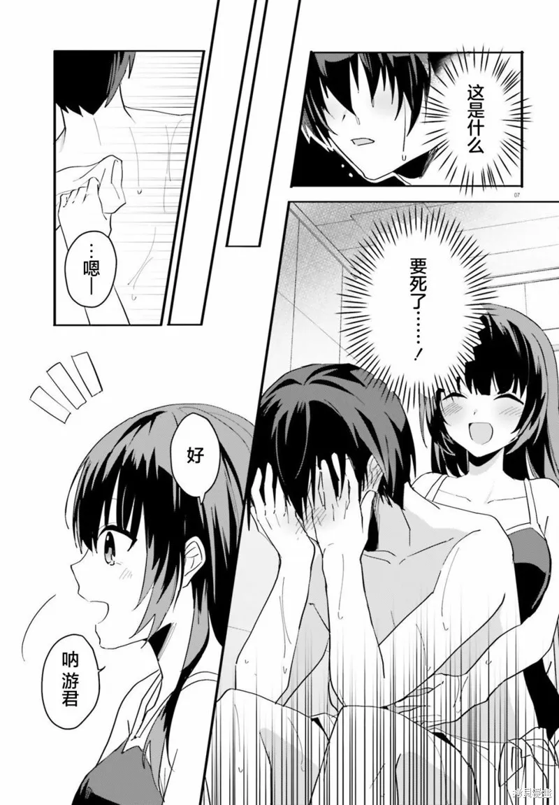 成为我未婚妻的土妹子，在家却可爱无比,第08话,第7张