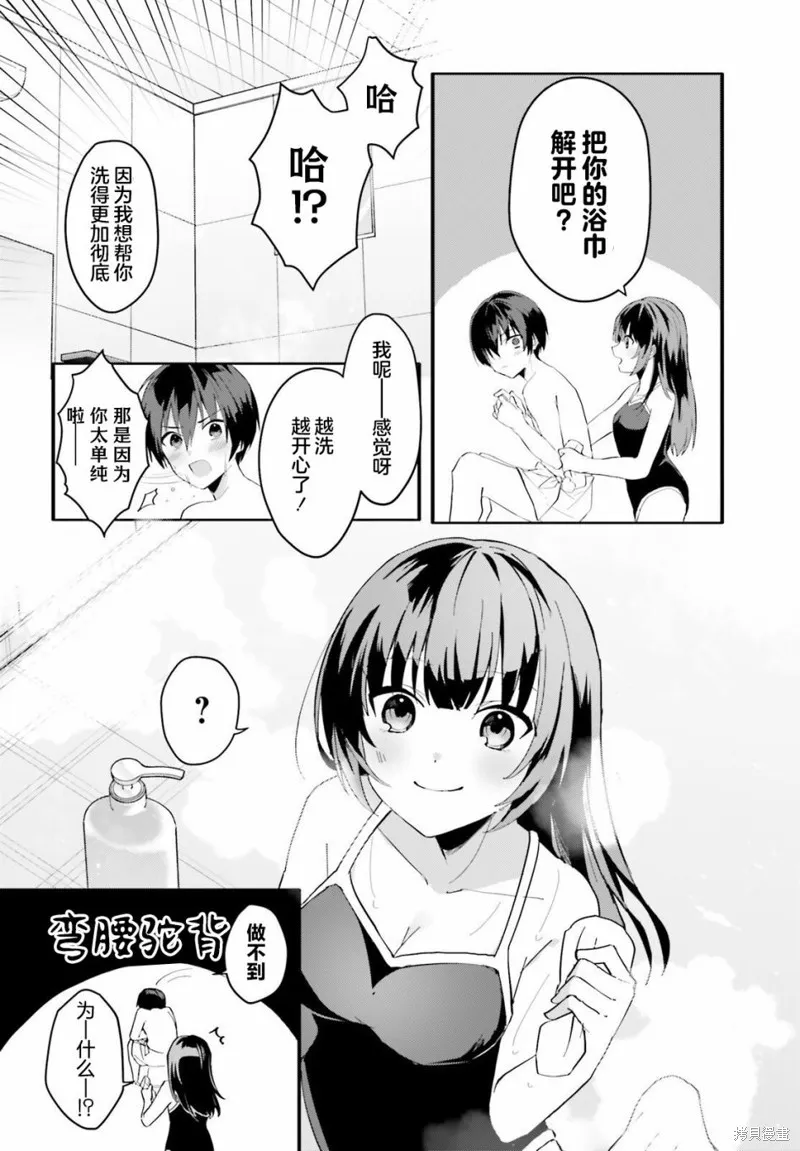 成为我未婚妻的土妹子，在家却可爱无比,第08话,第8张
