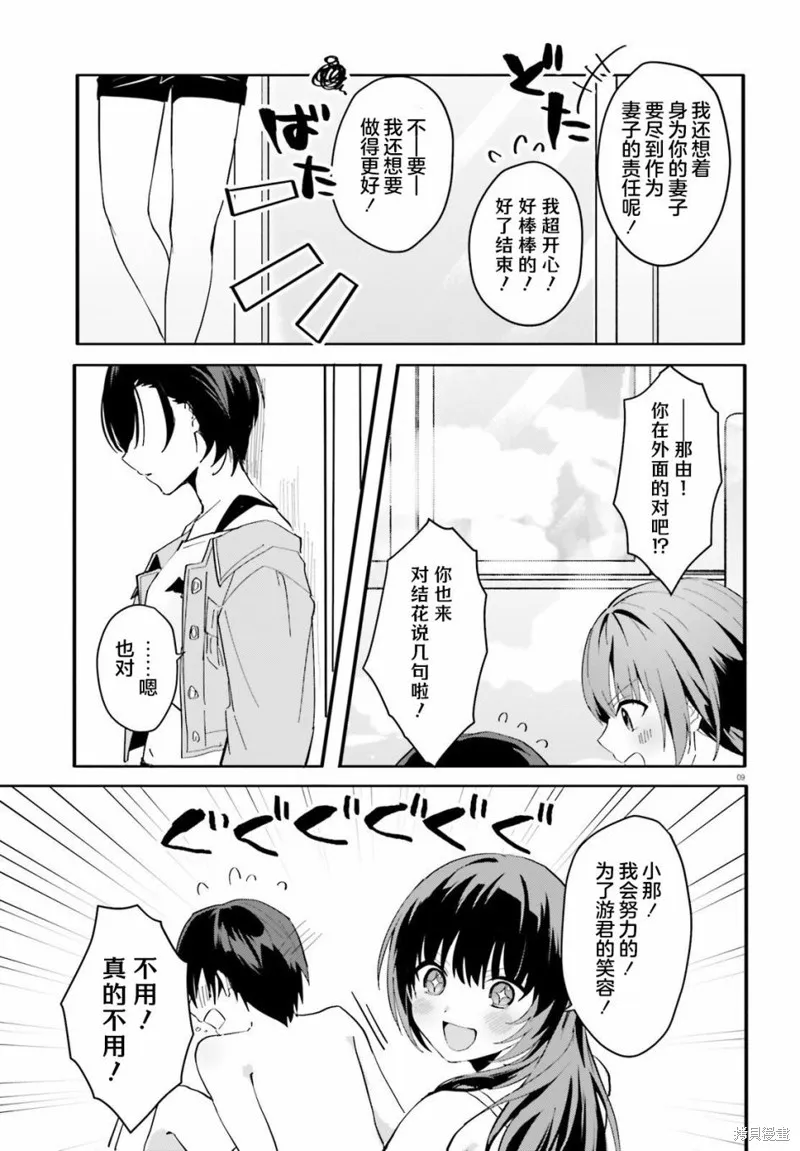 成为我未婚妻的土妹子，在家却可爱无比,第08话,第9张