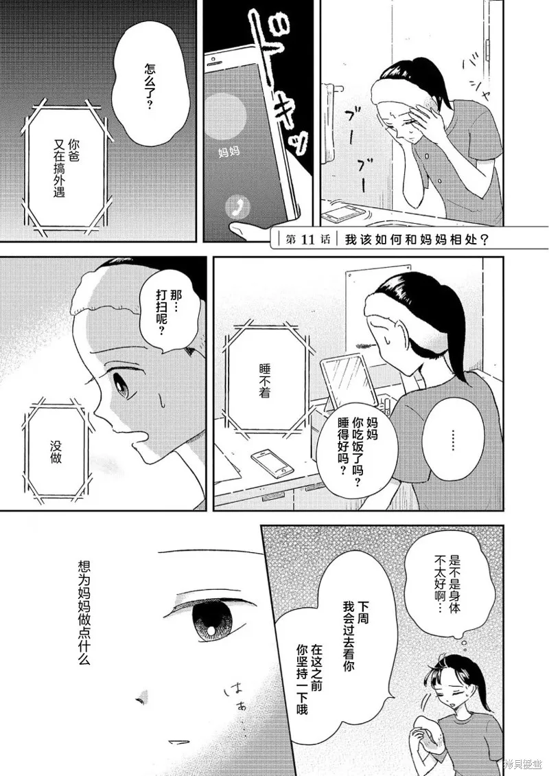 好像只有我已經老了 少年照護者的重生日記,第11話,第1张