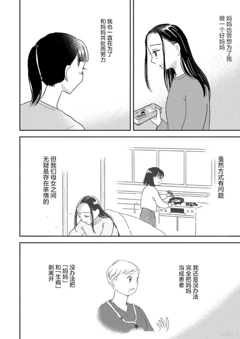 好像只有我已經老了 少年照護者的重生日記,第11話,第10张