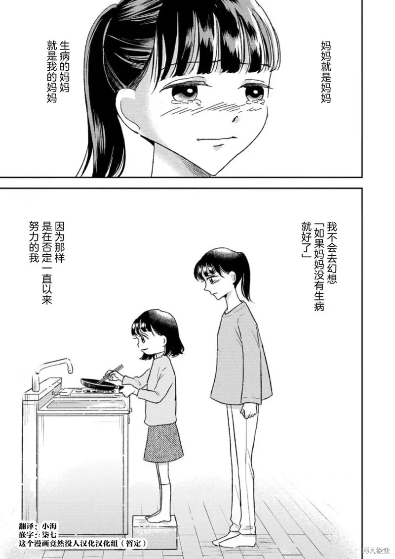 好像只有我已經老了 少年照護者的重生日記,第11話,第11张
