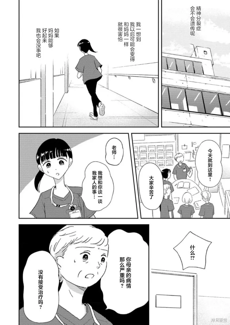 好像只有我已經老了 少年照護者的重生日記,第11話,第2张