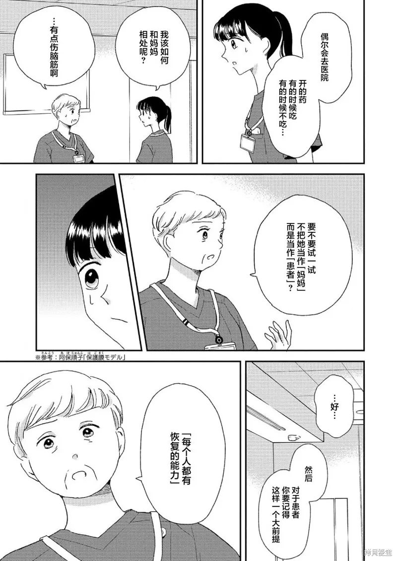 好像只有我已經老了 少年照護者的重生日記,第11話,第3张