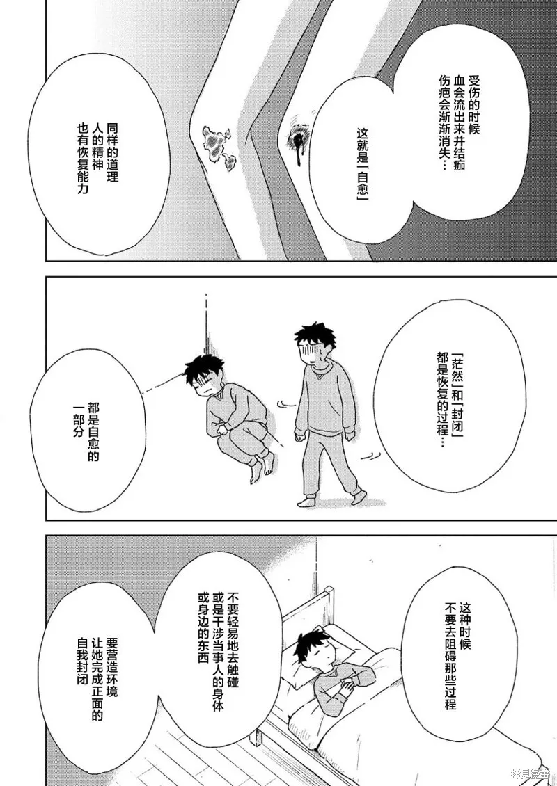 好像只有我已經老了 少年照護者的重生日記,第11話,第4张