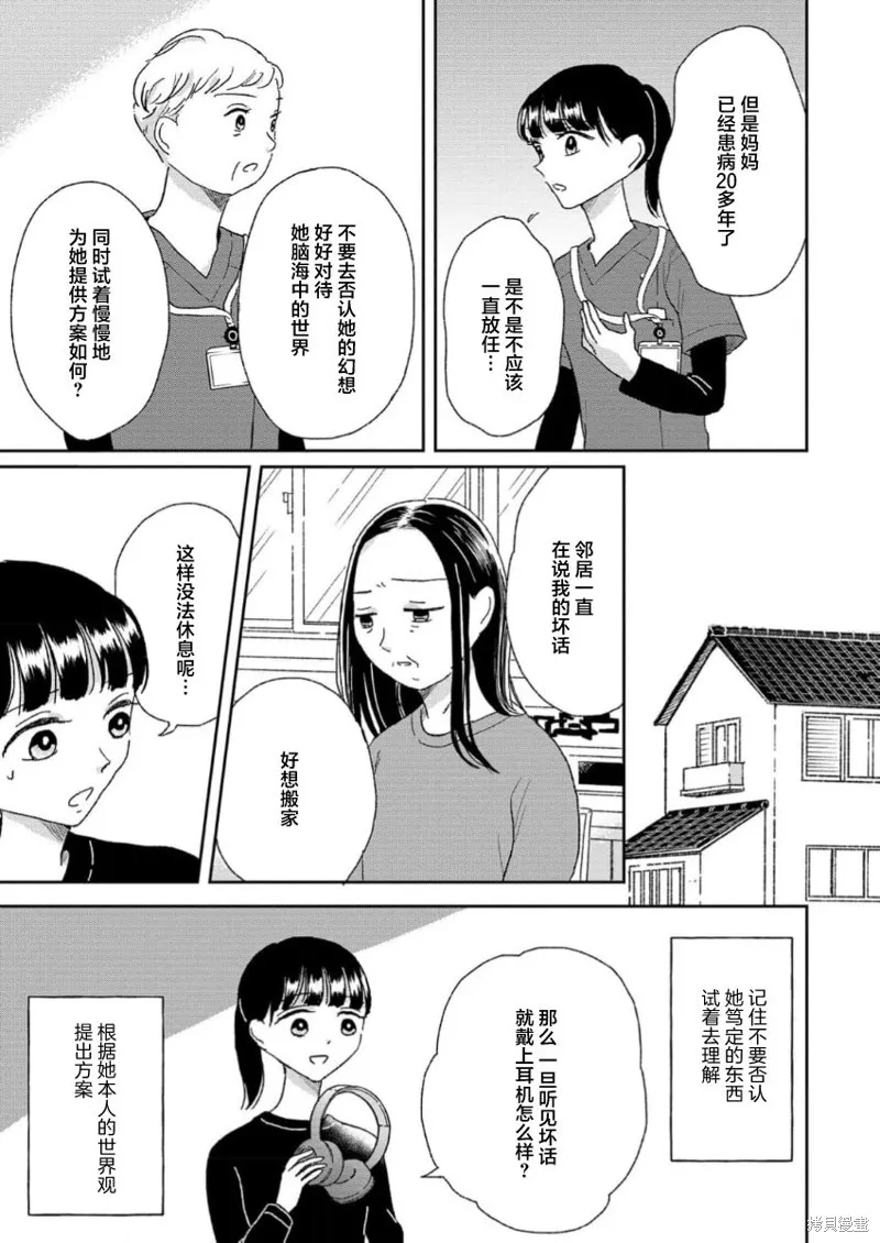 好像只有我已經老了 少年照護者的重生日記,第11話,第5张