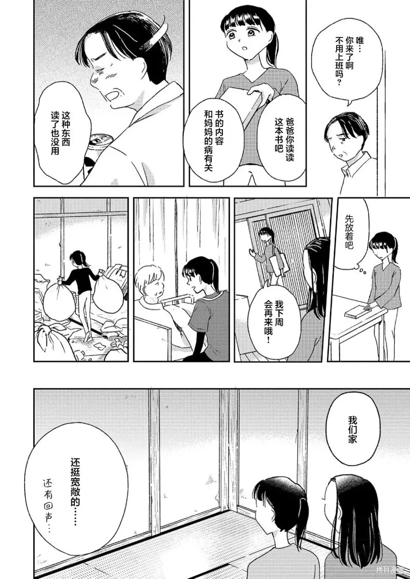 好像只有我已經老了 少年照護者的重生日記,第11話,第8张