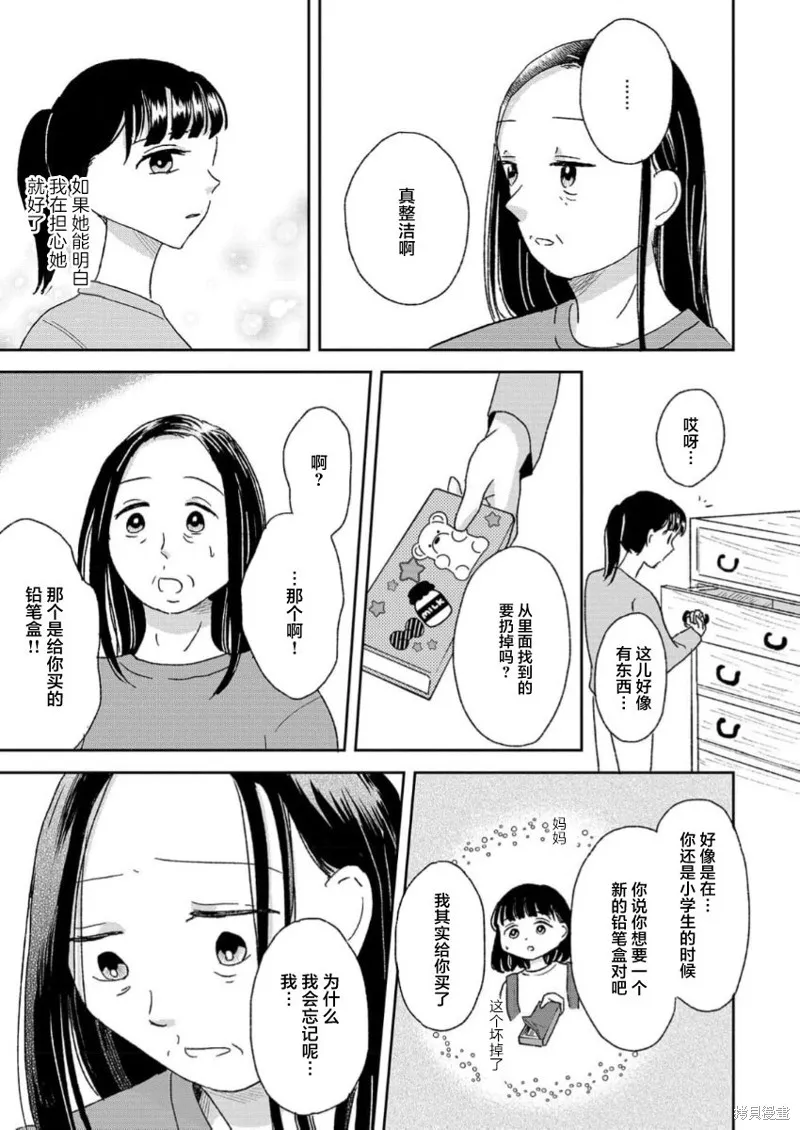 好像只有我已經老了 少年照護者的重生日記,第11話,第9张