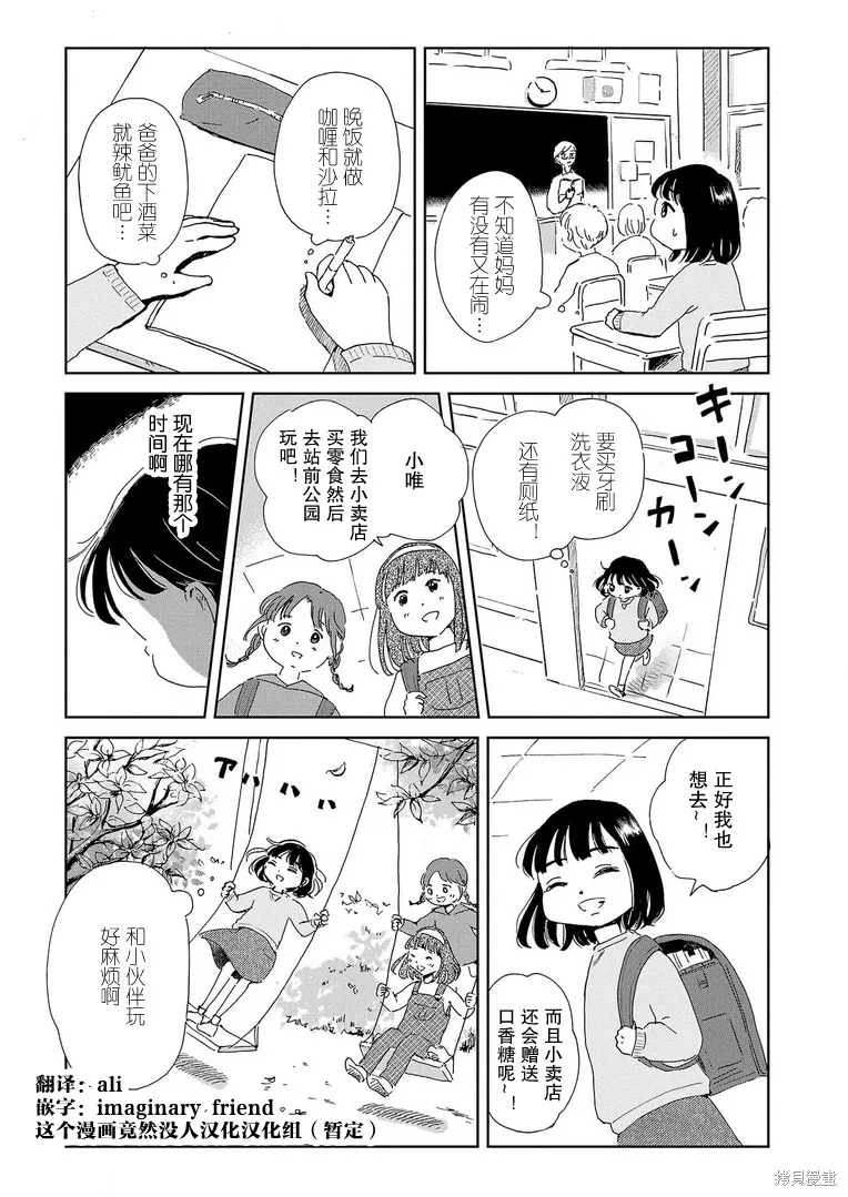 好像只有我已經老了 少年照護者的重生日記,第01話,第11张
