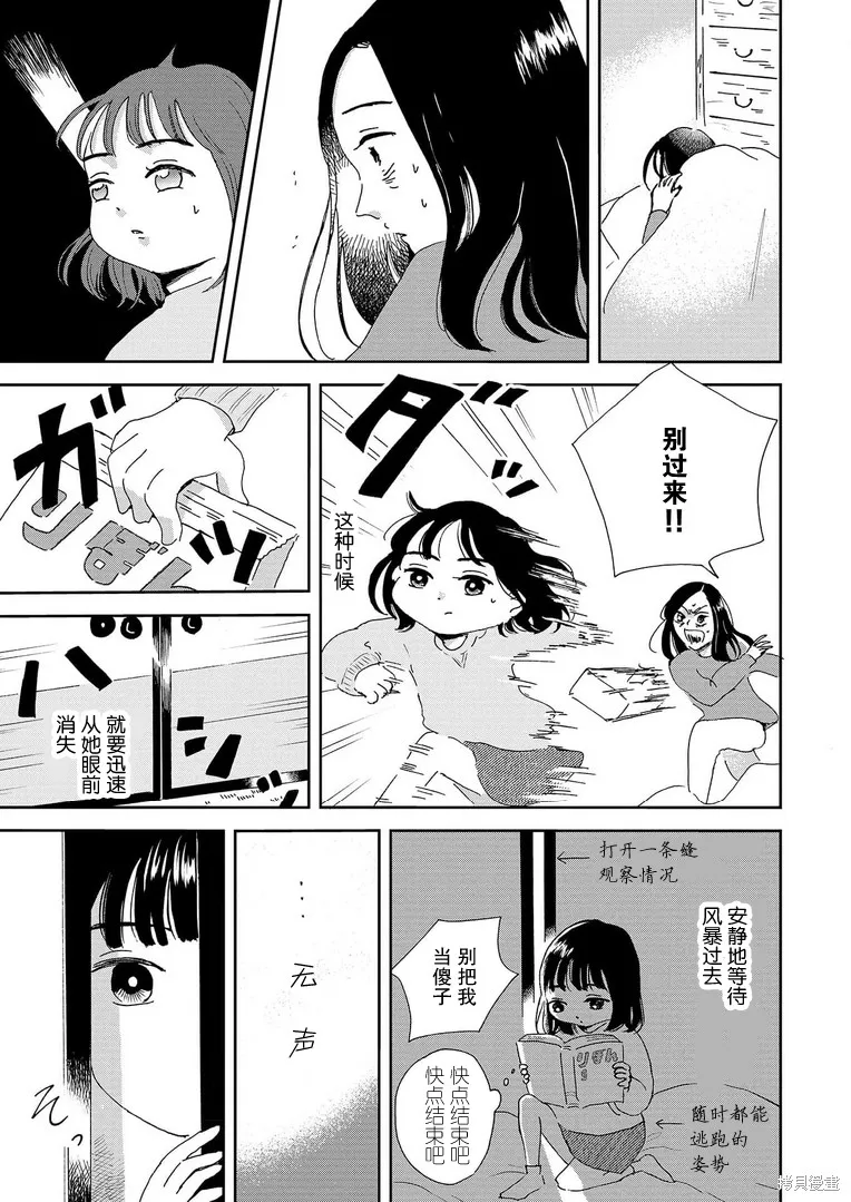 好像只有我已經老了 少年照護者的重生日記,第01話,第4张