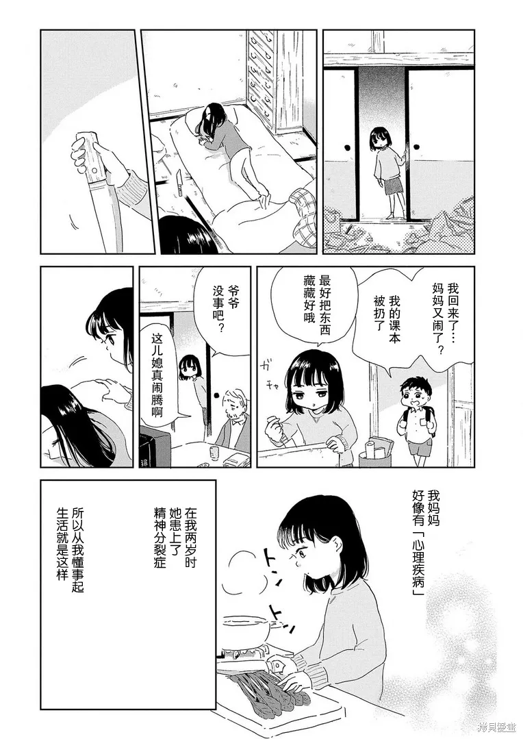 好像只有我已經老了 少年照護者的重生日記,第01話,第5张