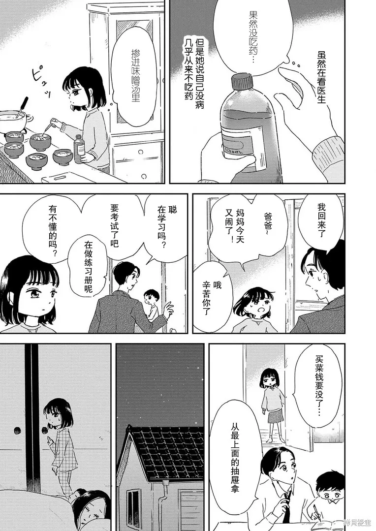 好像只有我已經老了 少年照護者的重生日記,第01話,第6张