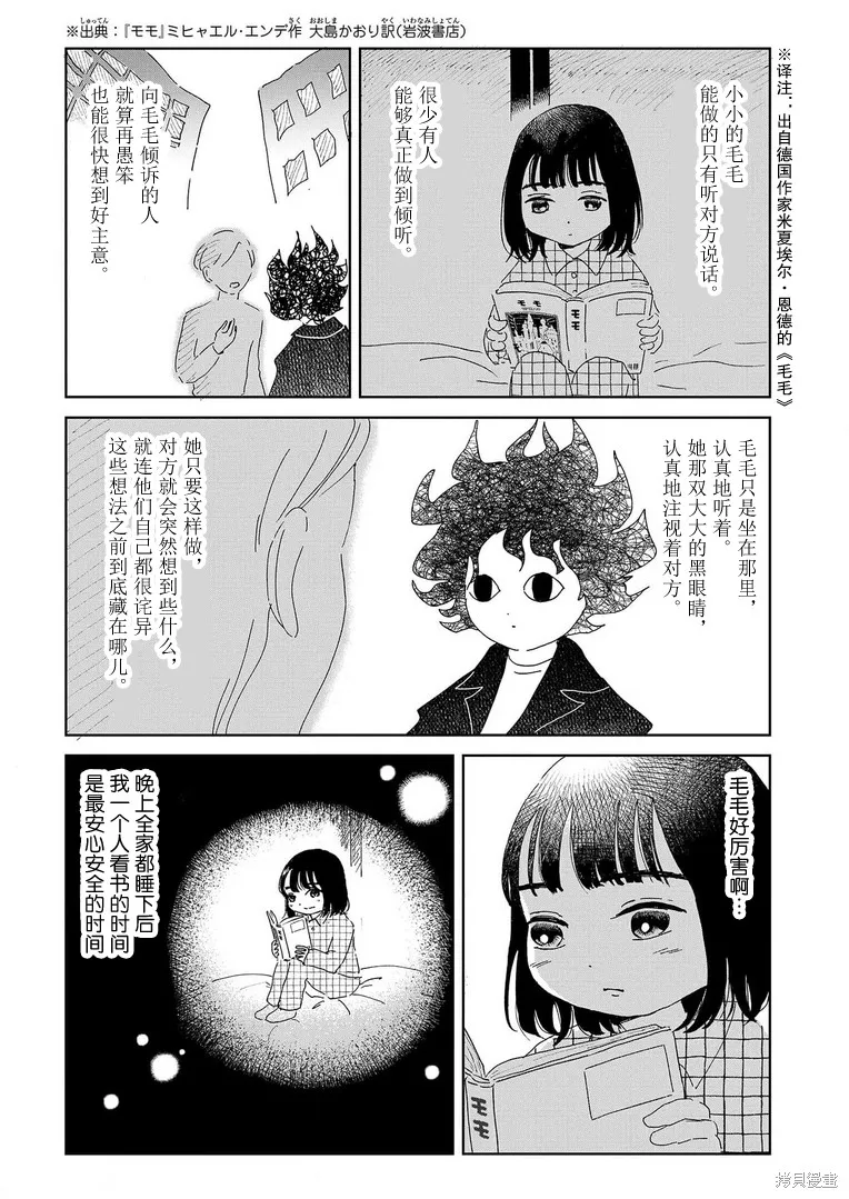 好像只有我已經老了 少年照護者的重生日記,第01話,第7张