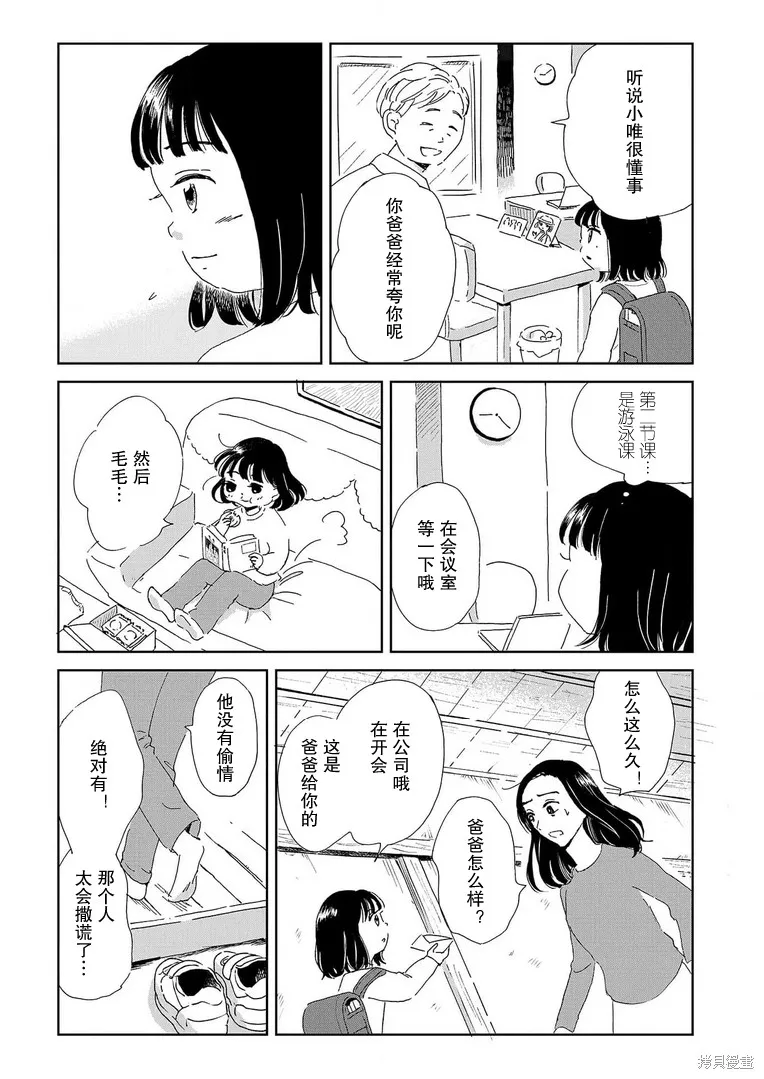 好像只有我已經老了 少年照護者的重生日記,第01話,第9张
