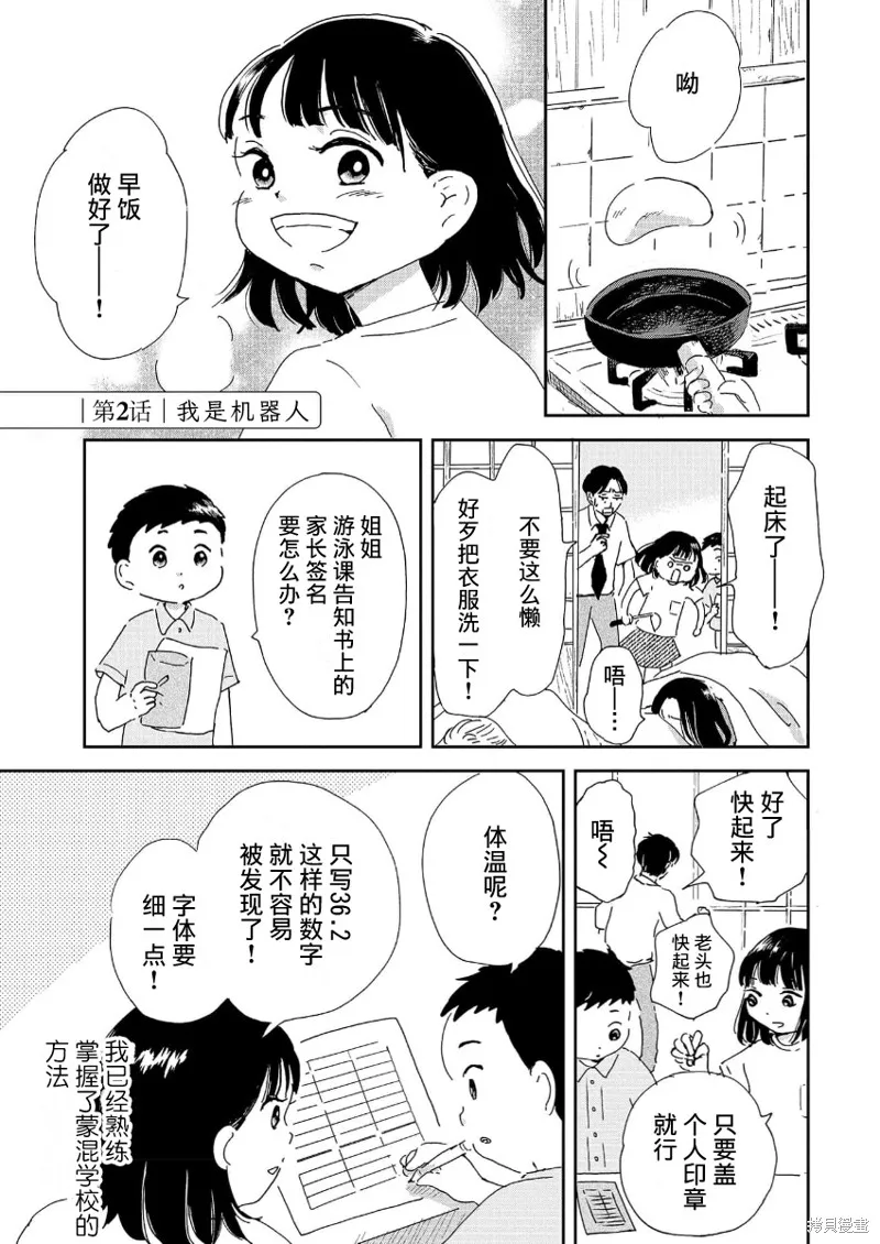 好像只有我已經老了 少年照護者的重生日記,第02話,第1张