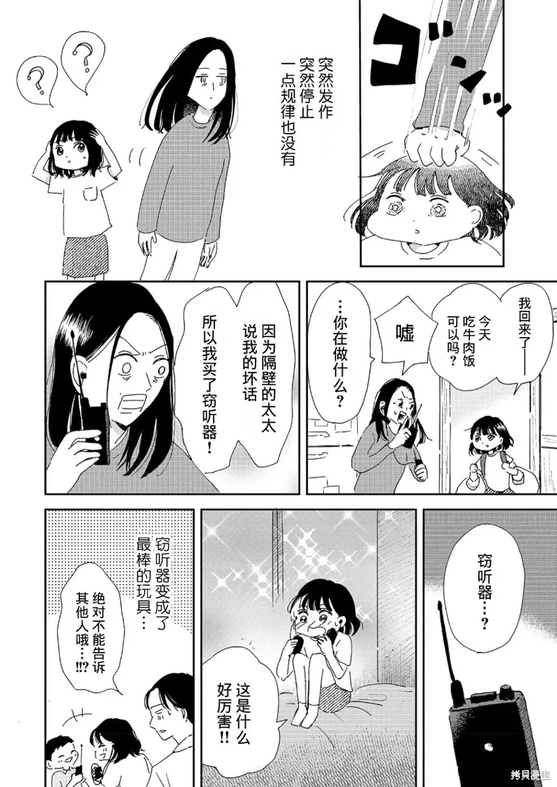 好像只有我已經老了 少年照護者的重生日記,第02話,第4张