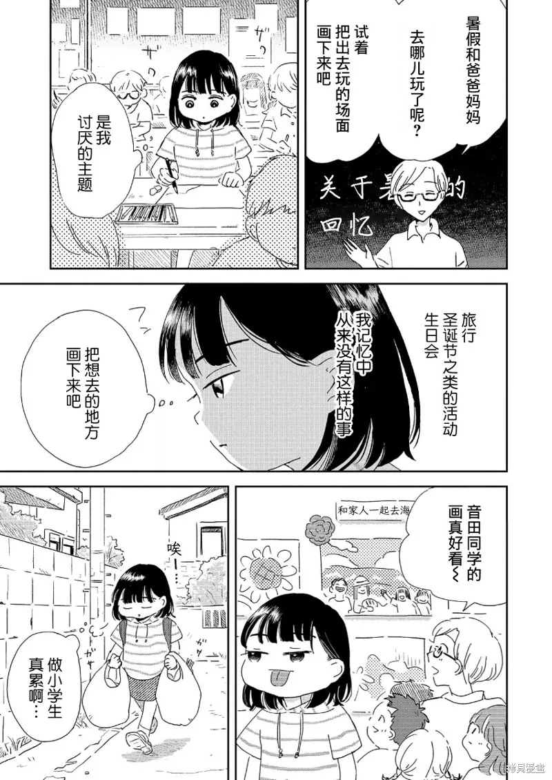 好像只有我已經老了 少年照護者的重生日記,第02話,第5张
