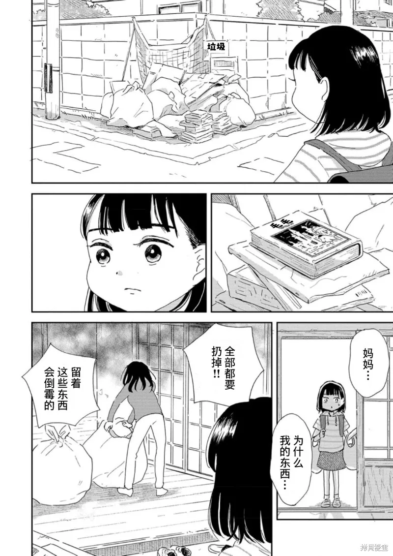好像只有我已經老了 少年照護者的重生日記,第02話,第6张