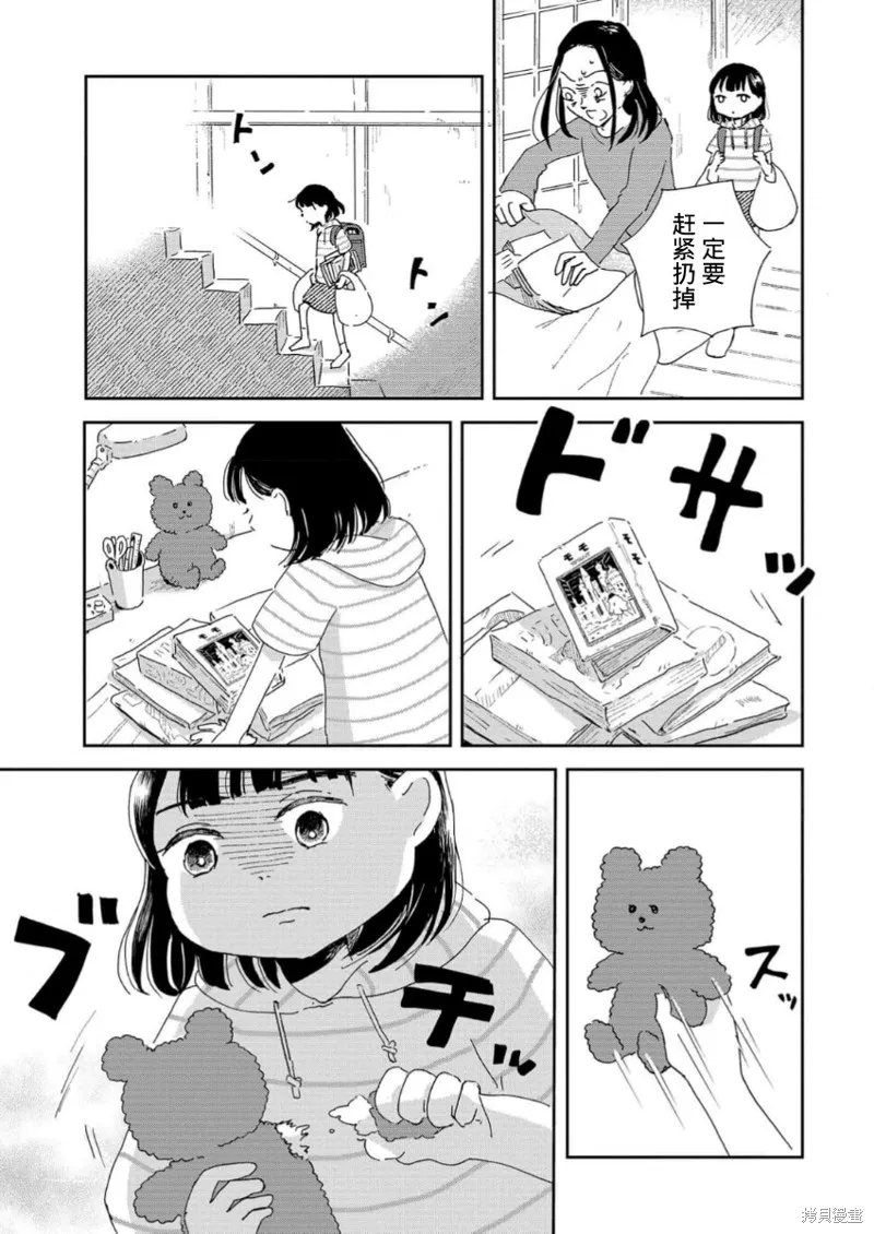 好像只有我已經老了 少年照護者的重生日記,第02話,第7张