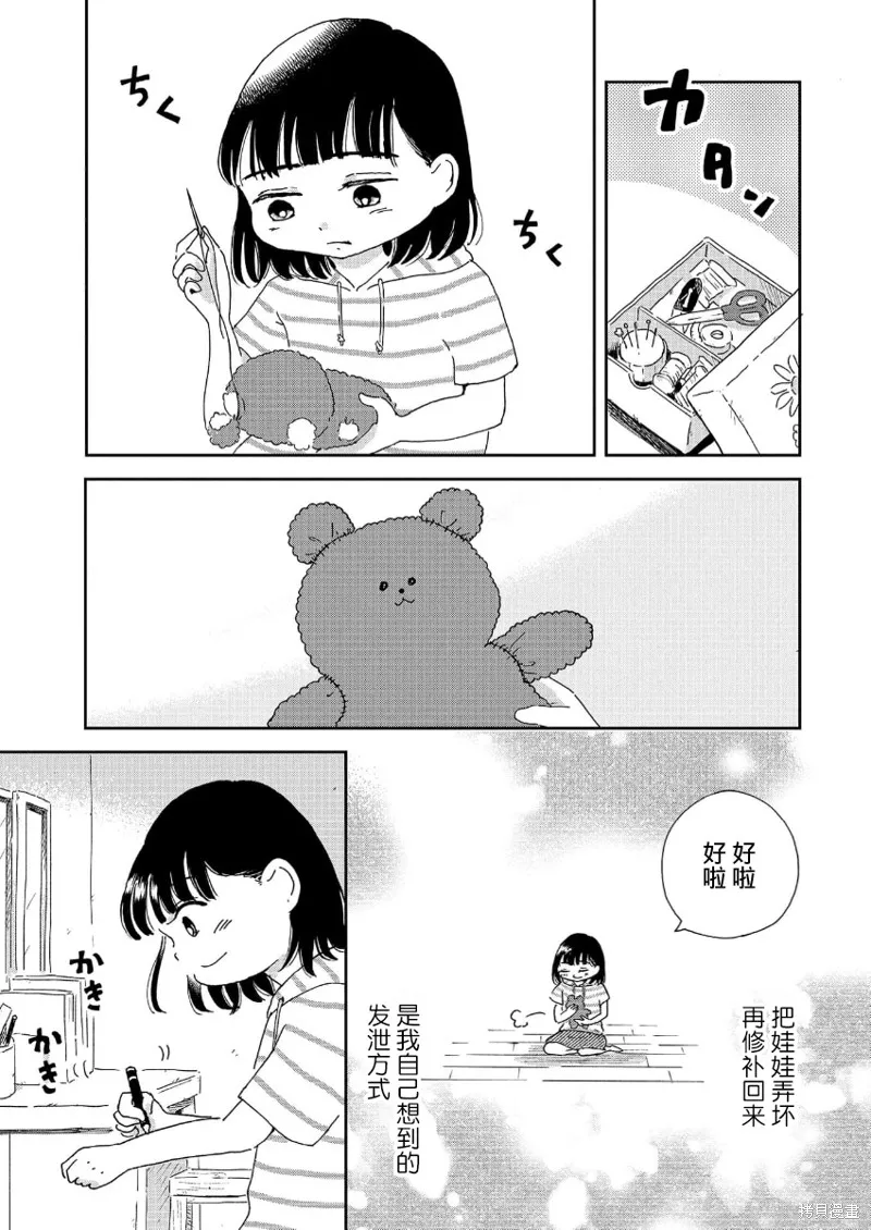 好像只有我已經老了 少年照護者的重生日記,第02話,第9张
