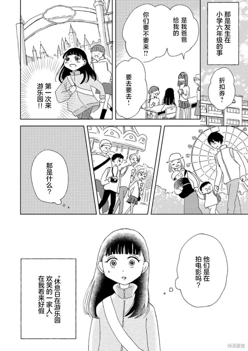 好像只有我已經老了 少年照護者的重生日記,第03話,第4张