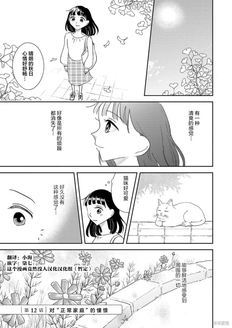 好像只有我已經老了 少年照護者的重生日記,第12話,第1张