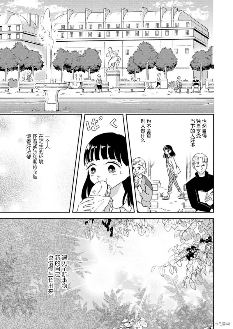 好像只有我已經老了 少年照護者的重生日記,第12話,第3张