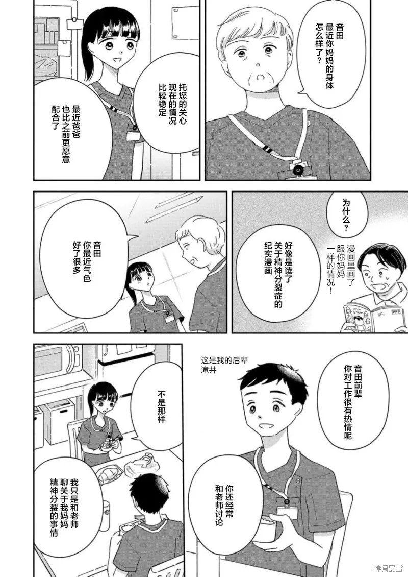好像只有我已經老了 少年照護者的重生日記,第12話,第4张