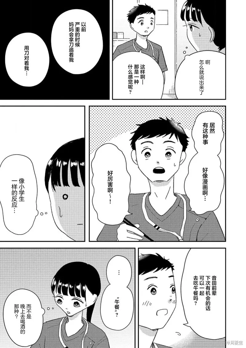 好像只有我已經老了 少年照護者的重生日記,第12話,第5张