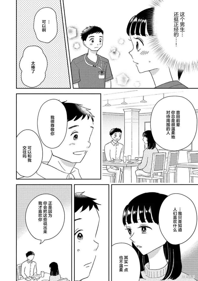 好像只有我已經老了 少年照護者的重生日記,第12話,第6张