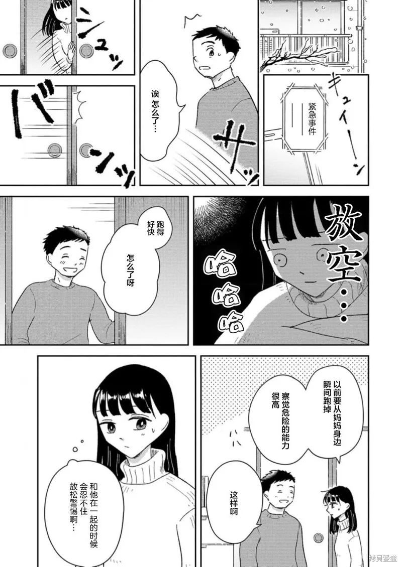 好像只有我已經老了 少年照護者的重生日記,第12話,第7张